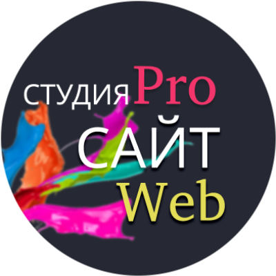 Студия ПроСайтВЕб